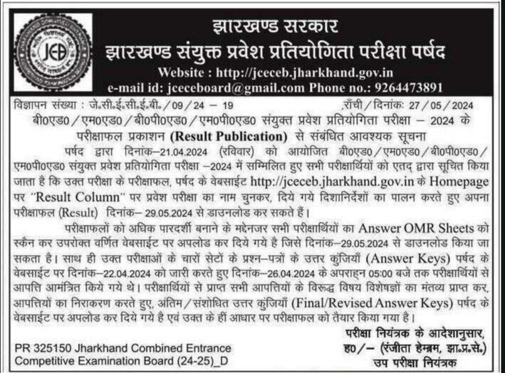 Jharkhand BEd Result 2024 Notice