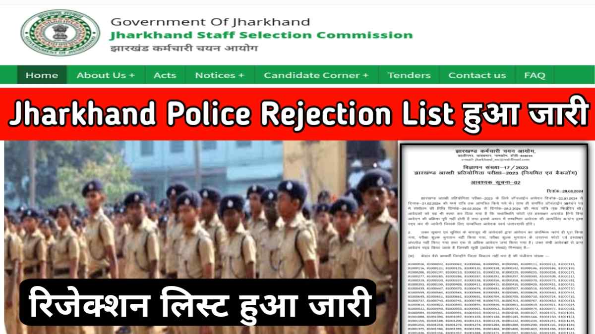 Jharkhand Police Rejection List 2024