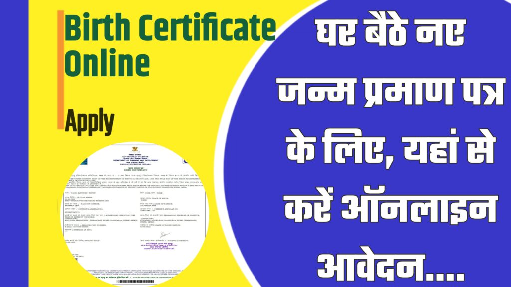 Birth Certificate Online Apply