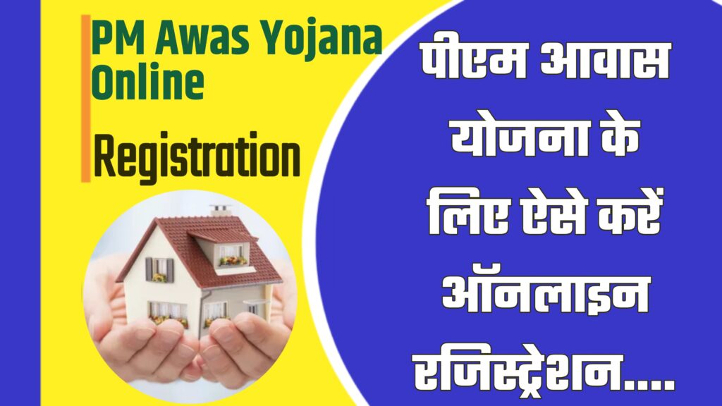 PM Awas Yojana Online Registration