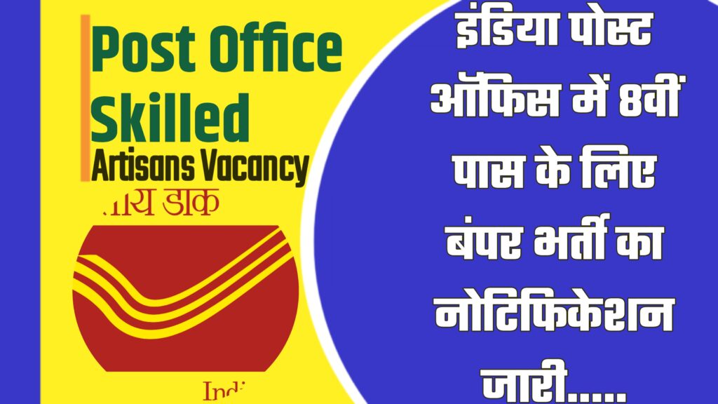 Post Office Skilled Artisans Vacancy