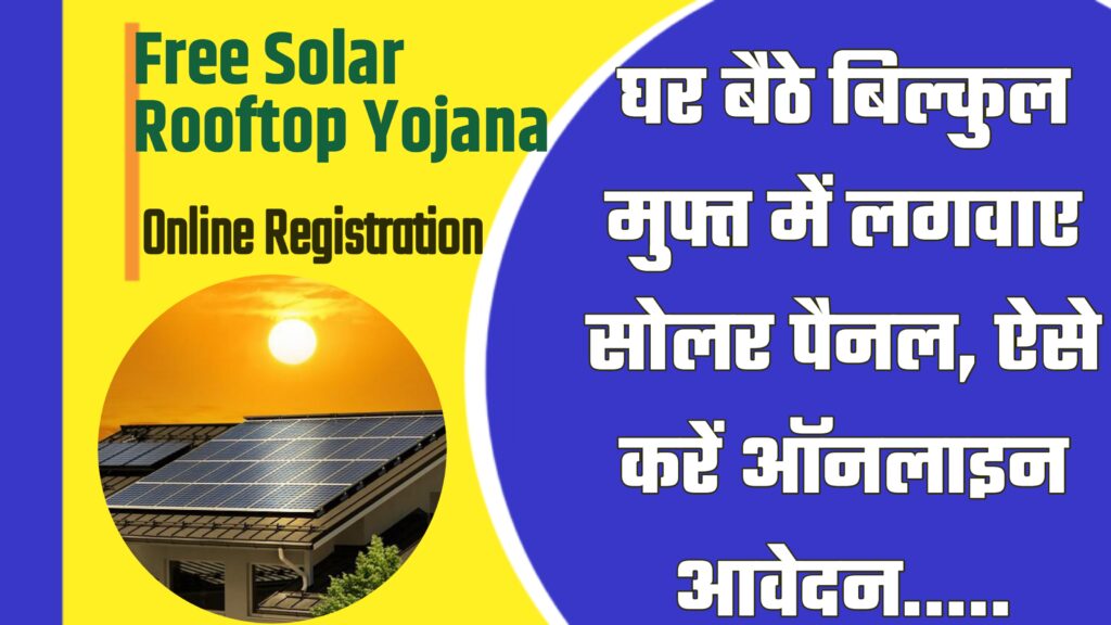 Free Solar Rooftop Yojana