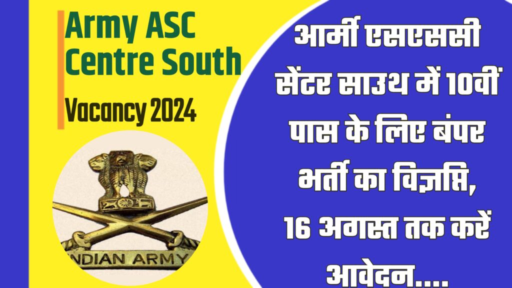 Army ASC Centre South Vacancy 2024