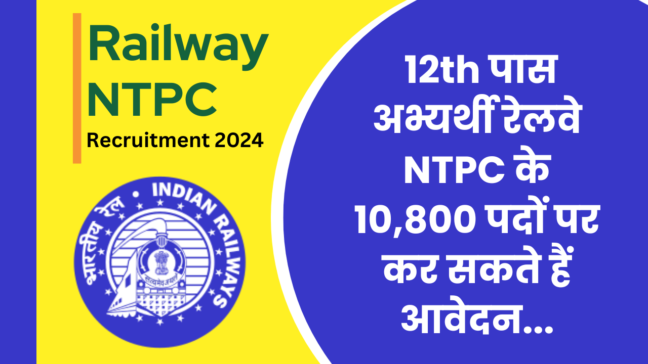 Railway NTPC Recruitment 2024